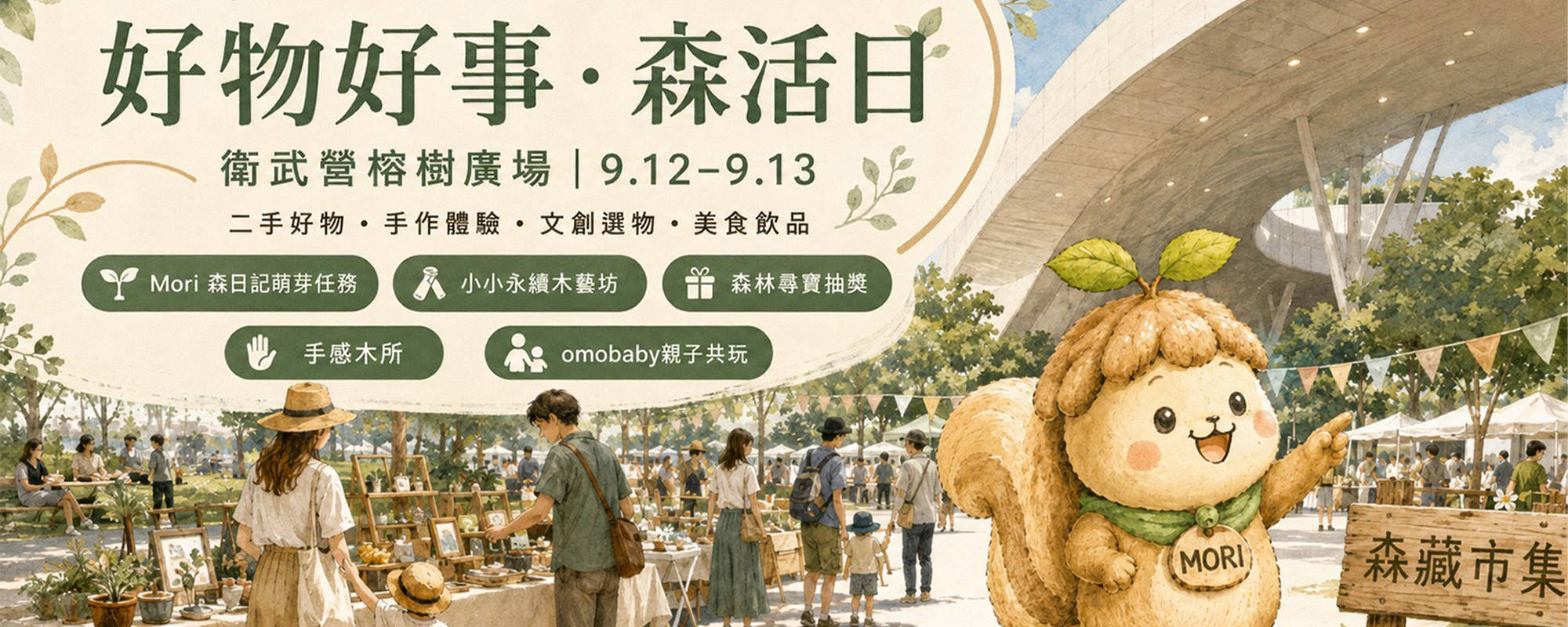 森藏市集