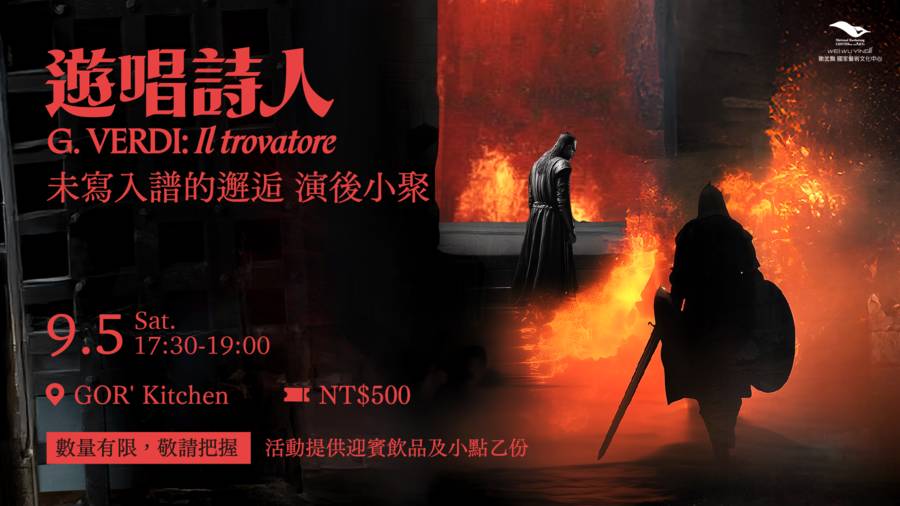 未寫入譜的邂逅《遊唱詩人》演後小聚