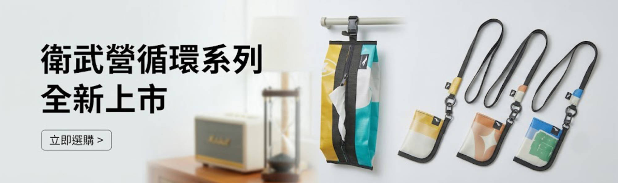 循環系列全新上市