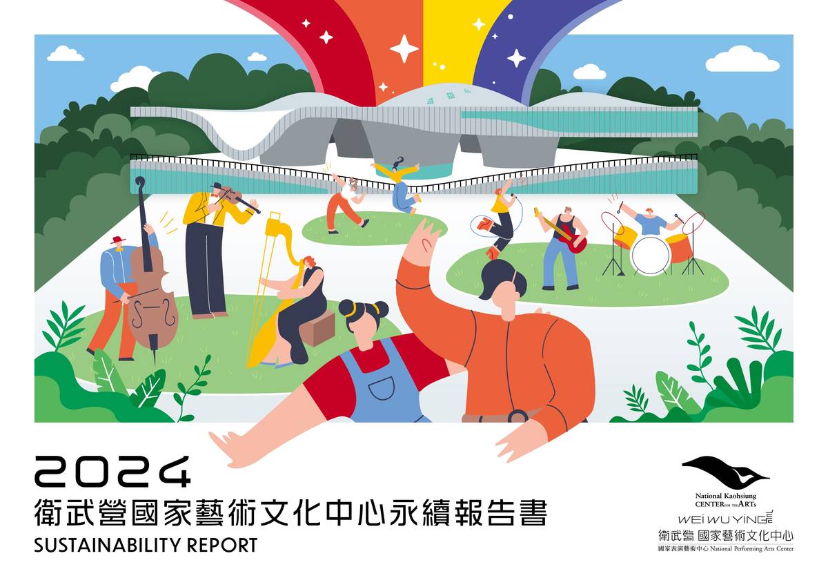 2024年永續報告書中文版封面圖
