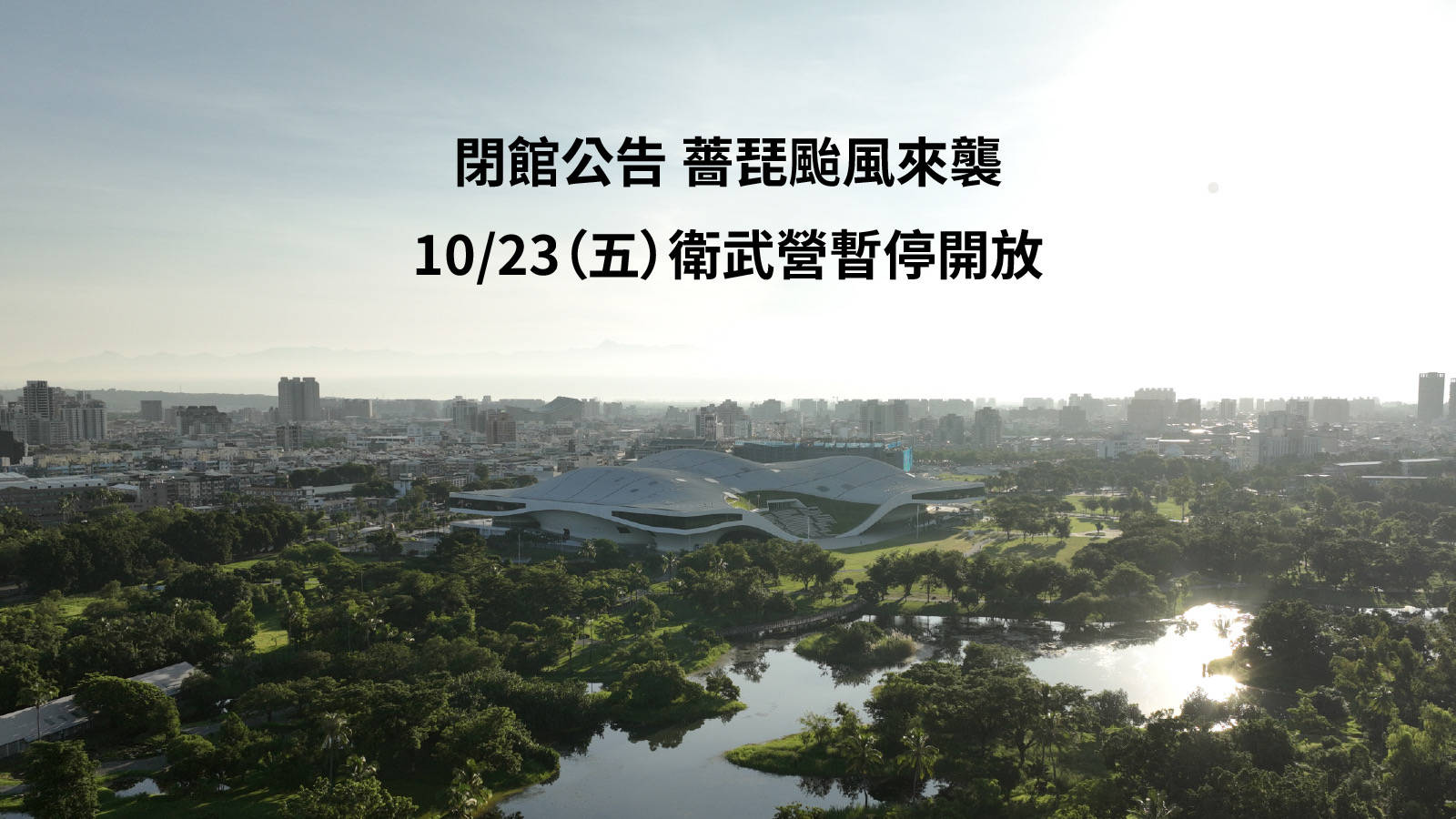 Venue Closure Due to Typhoon Champi （封面圖）